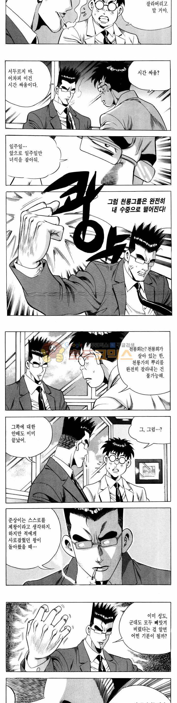 전설의 가문 1부 49권 14