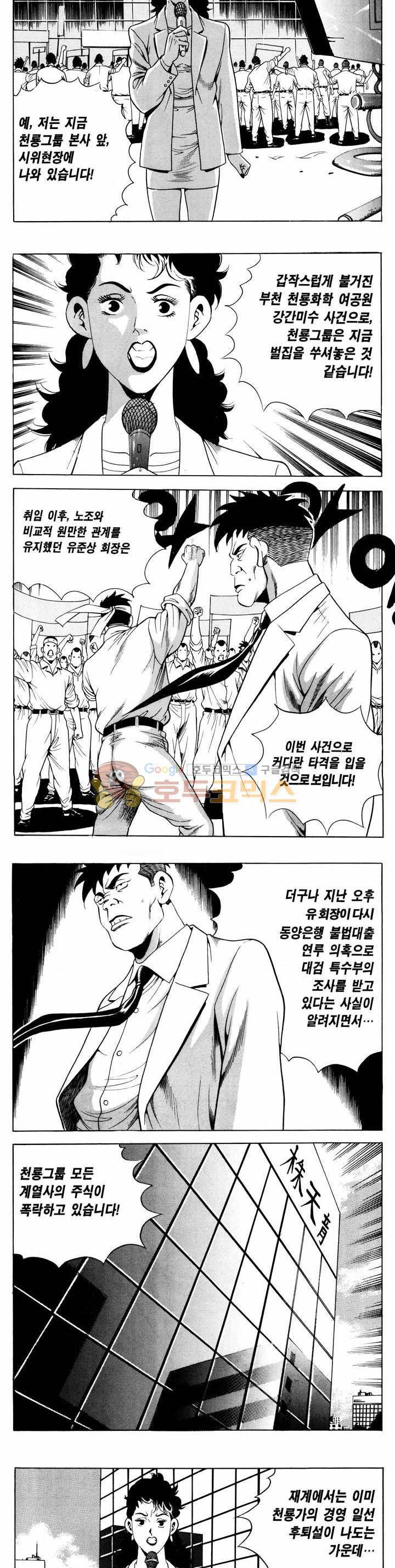 전설의 가문 1부 49권 17