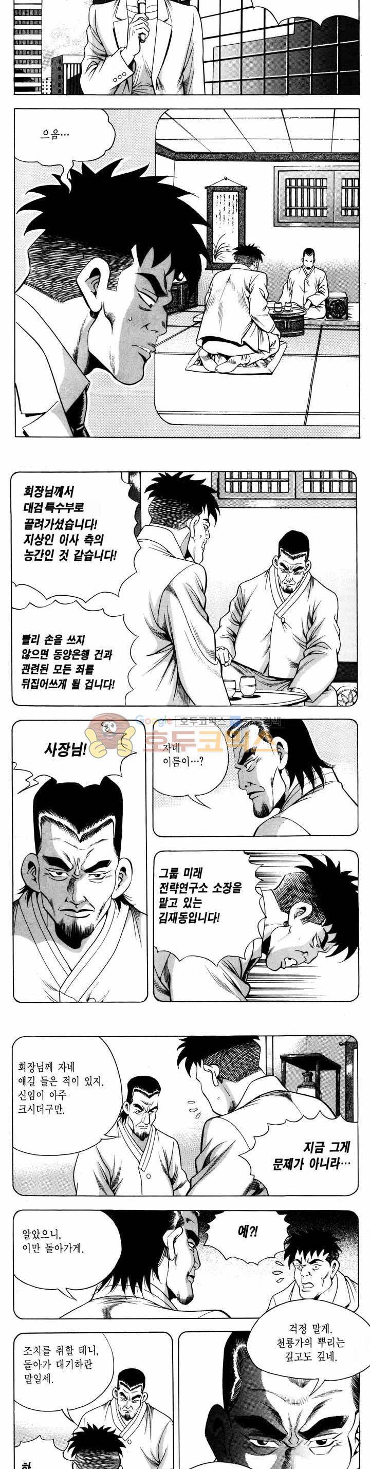 전설의 가문 1부 49권 18