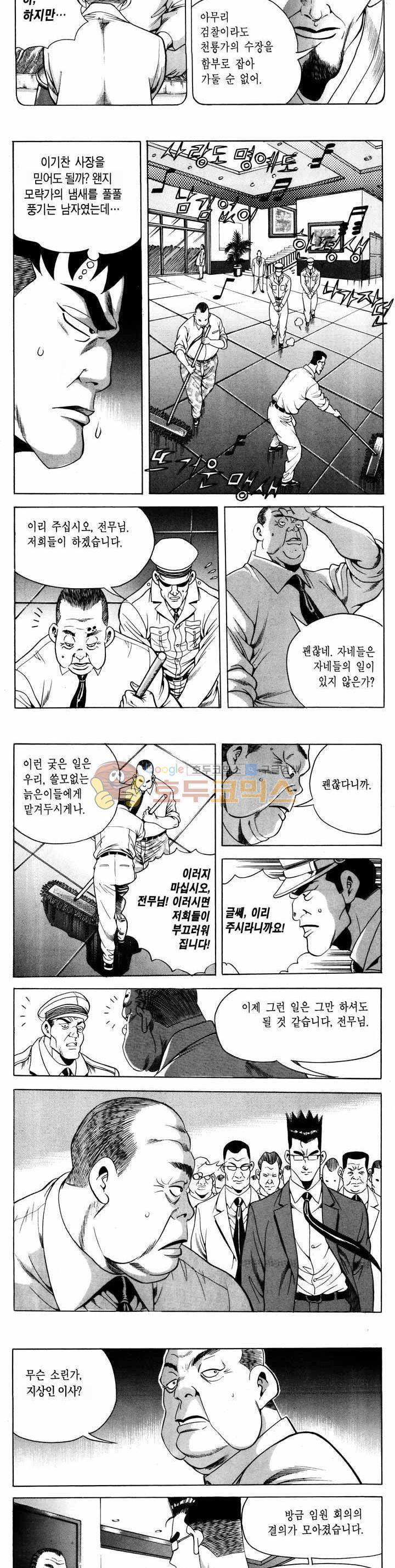 전설의 가문 1부 49권 19