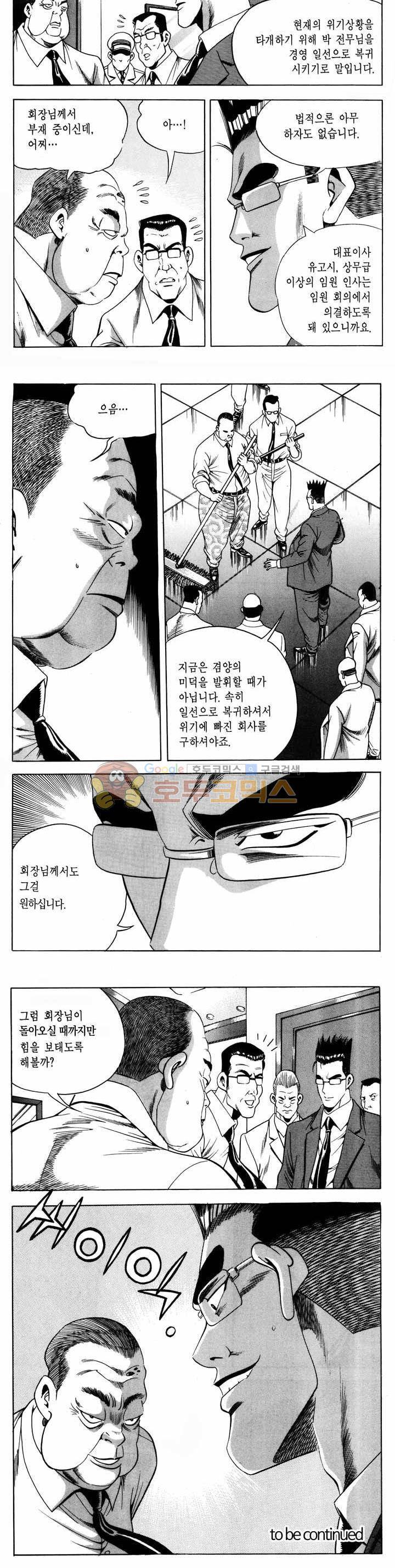 전설의 가문 1부 49권 20