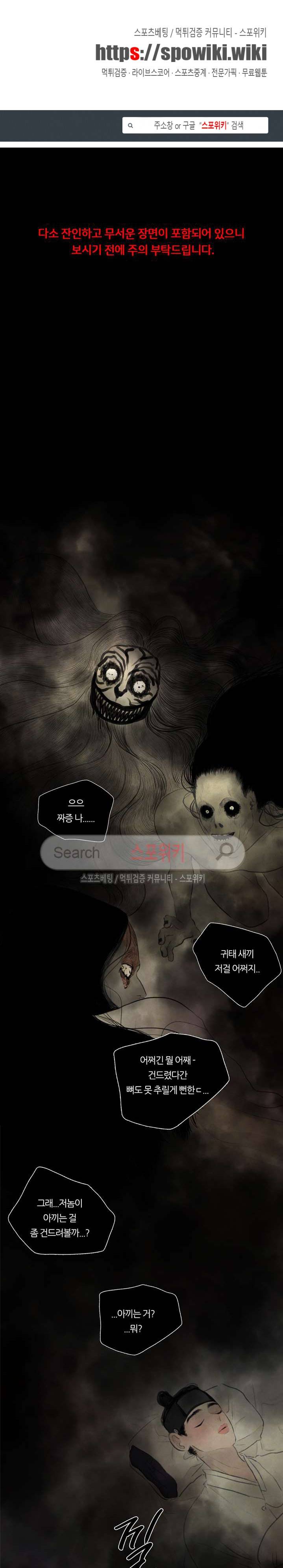 귀태 : 반수기앙 1화 1