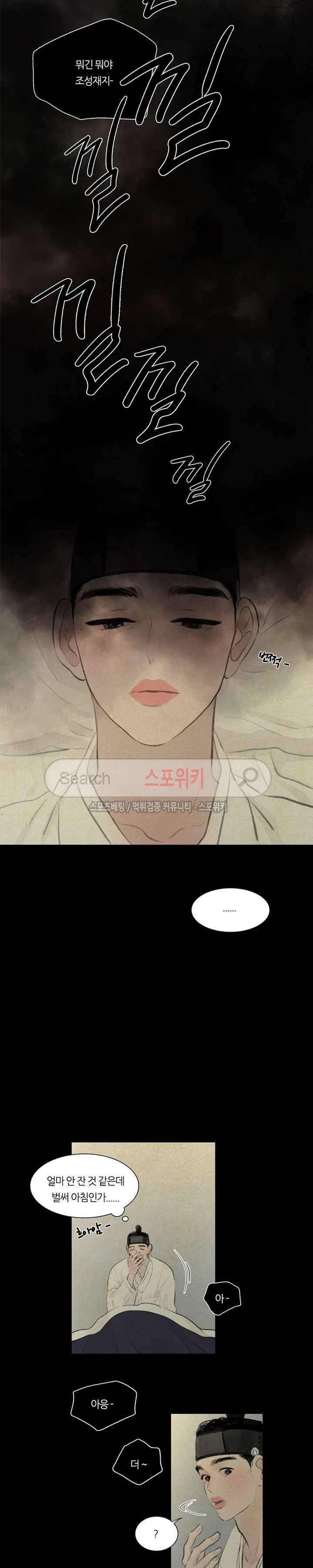 귀태 : 반수기앙 1화 2