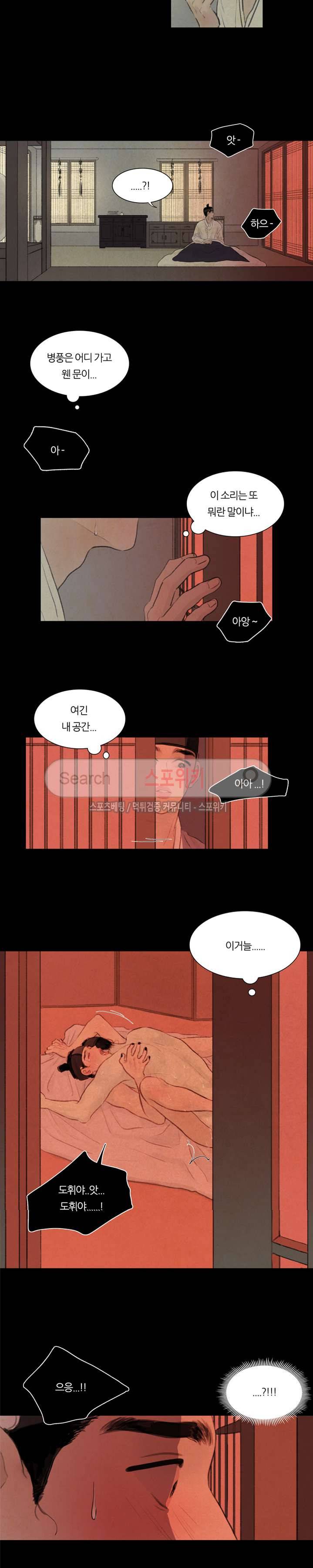 귀태 : 반수기앙 1화 3