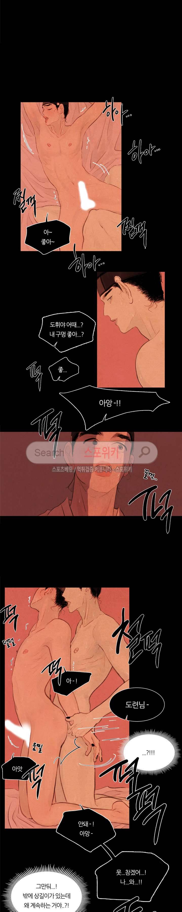 귀태 : 반수기앙 1화 4