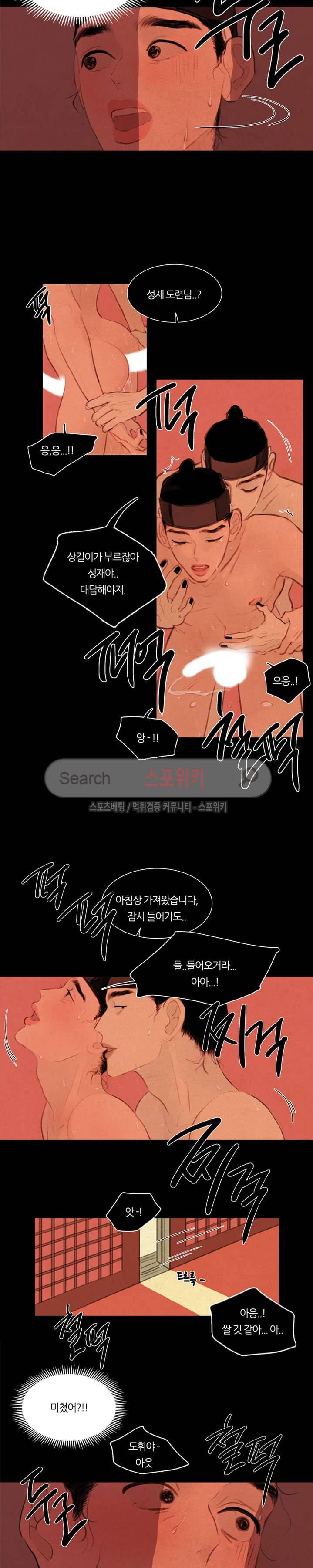 귀태 : 반수기앙 1화 5