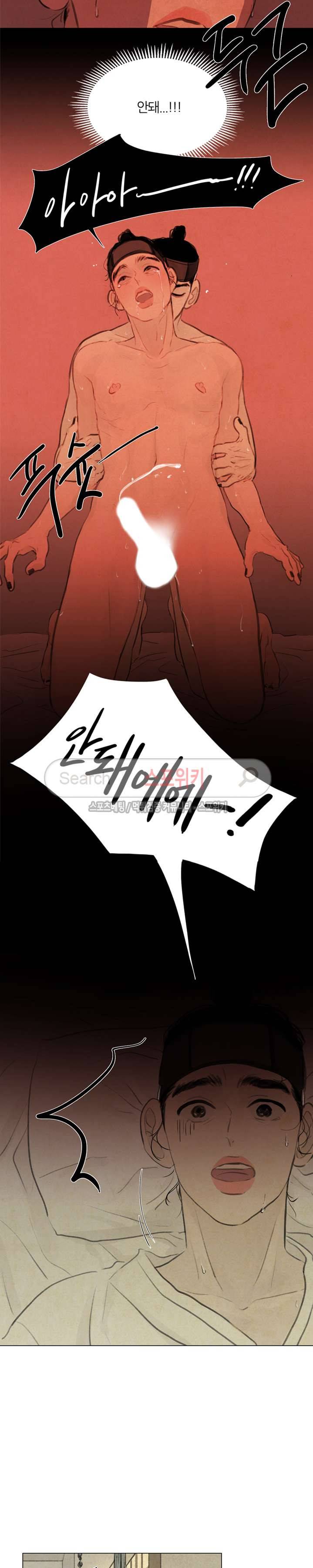귀태 : 반수기앙 1화 6