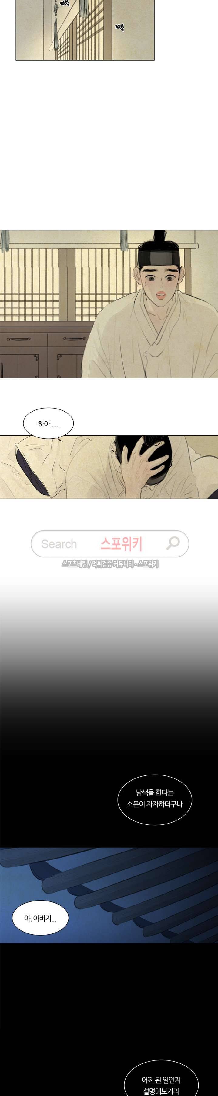 귀태 : 반수기앙 1화 7