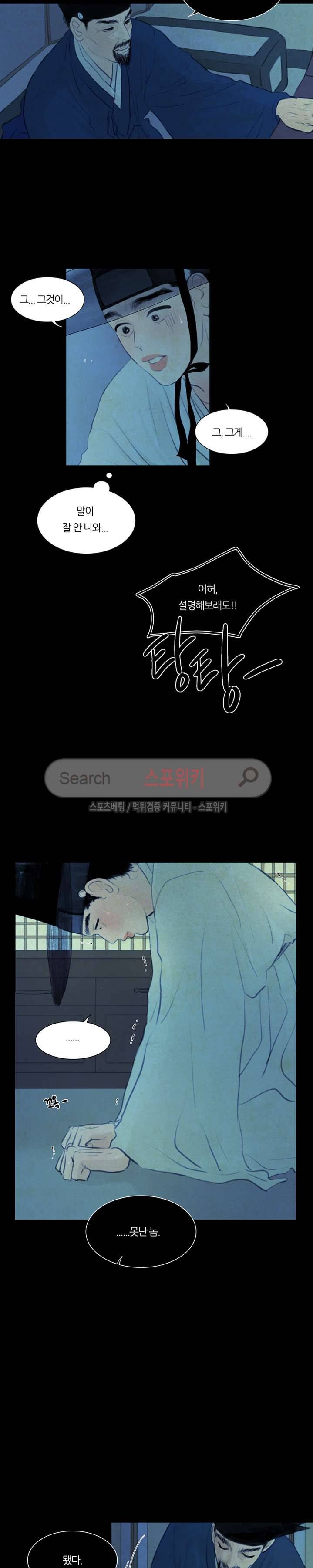 귀태 : 반수기앙 1화 8