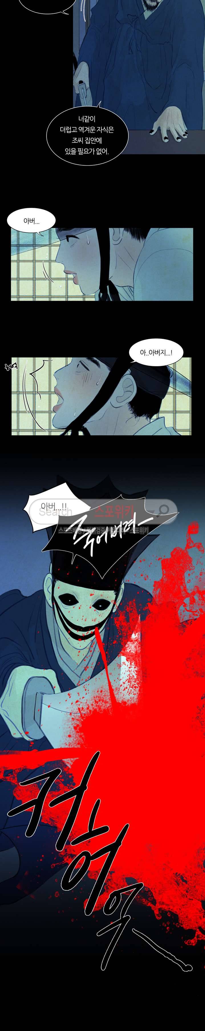 귀태 : 반수기앙 1화 9