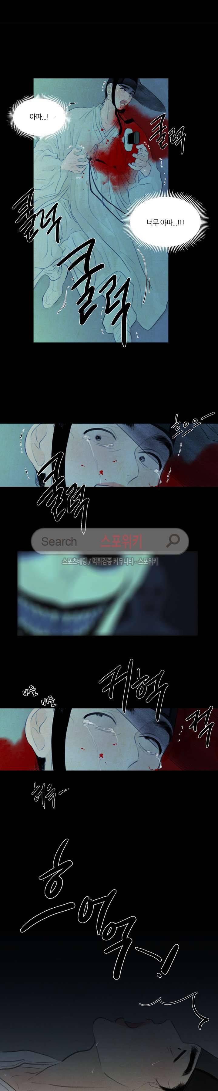 귀태 : 반수기앙 1화 10
