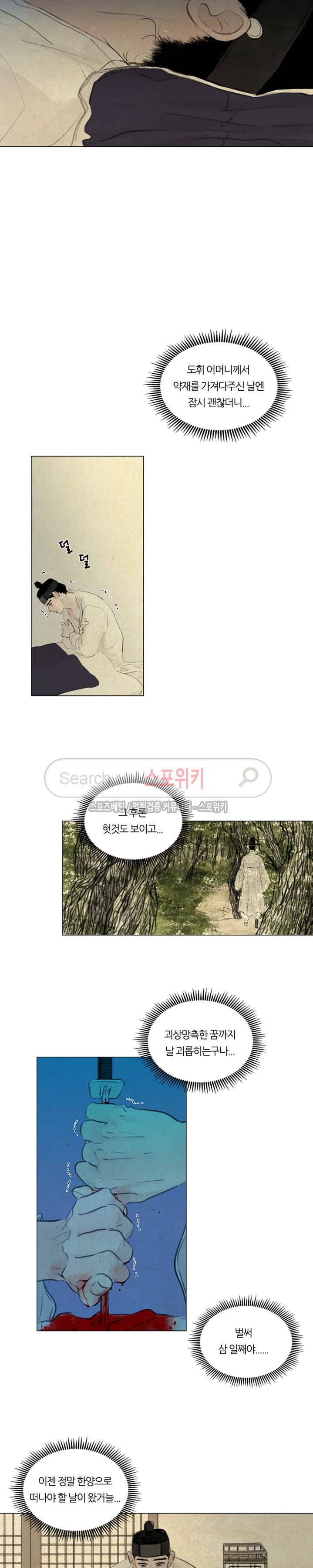 귀태 : 반수기앙 1화 11