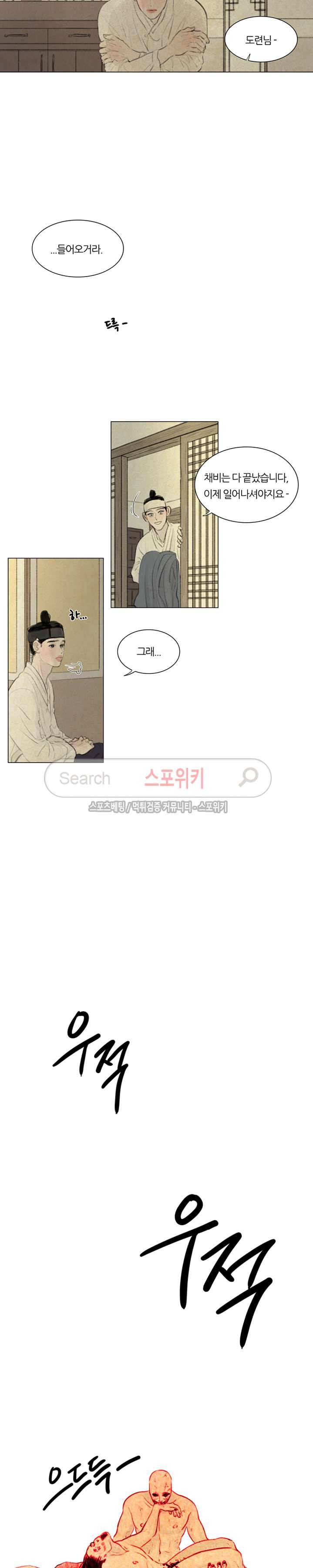 귀태 : 반수기앙 1화 12