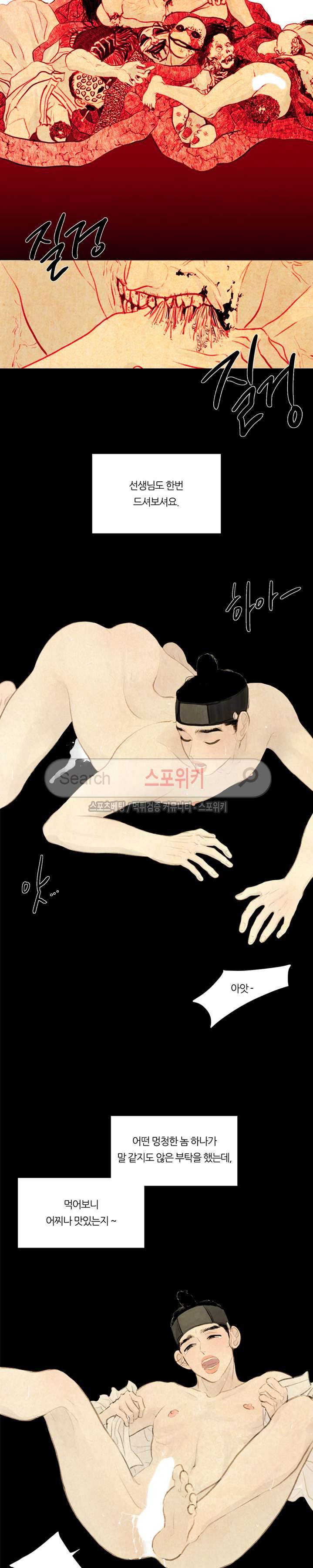 귀태 : 반수기앙 1화 13