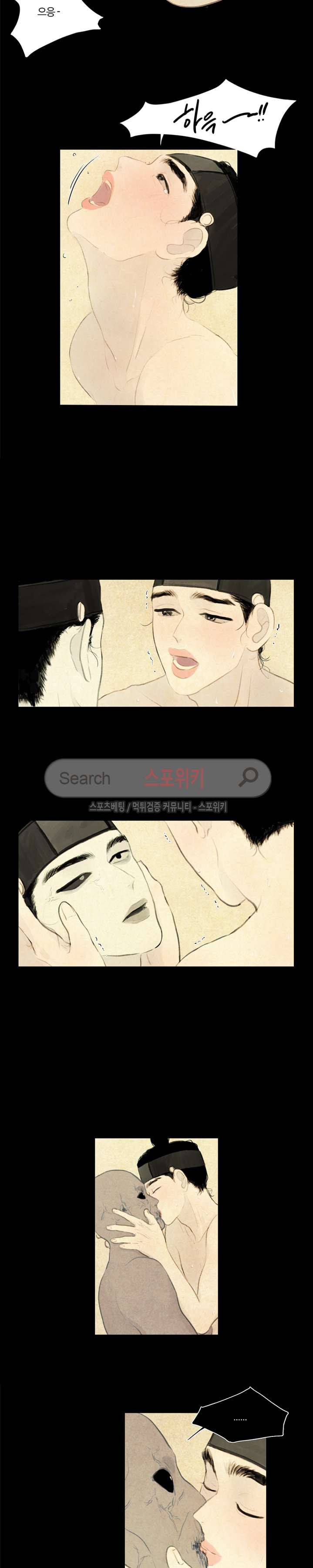 귀태 : 반수기앙 1화 14