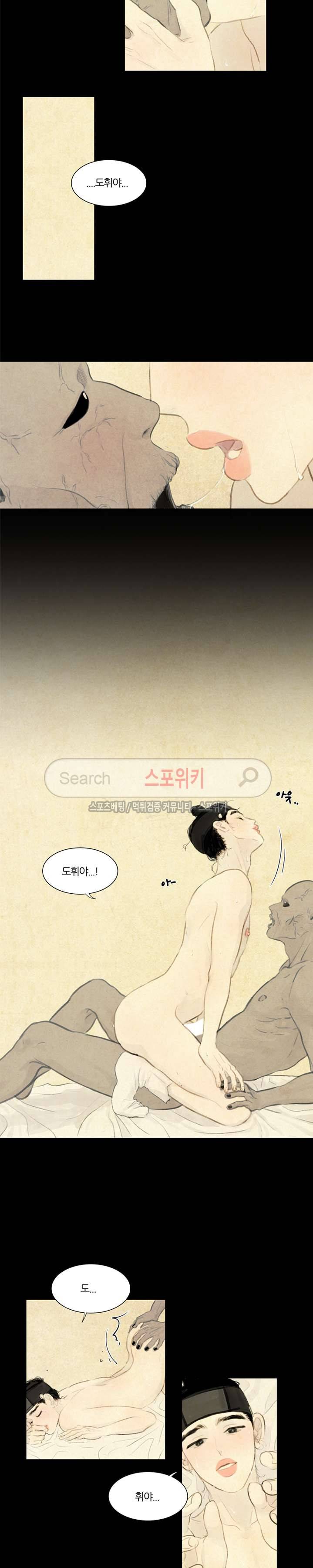 귀태 : 반수기앙 1화 15