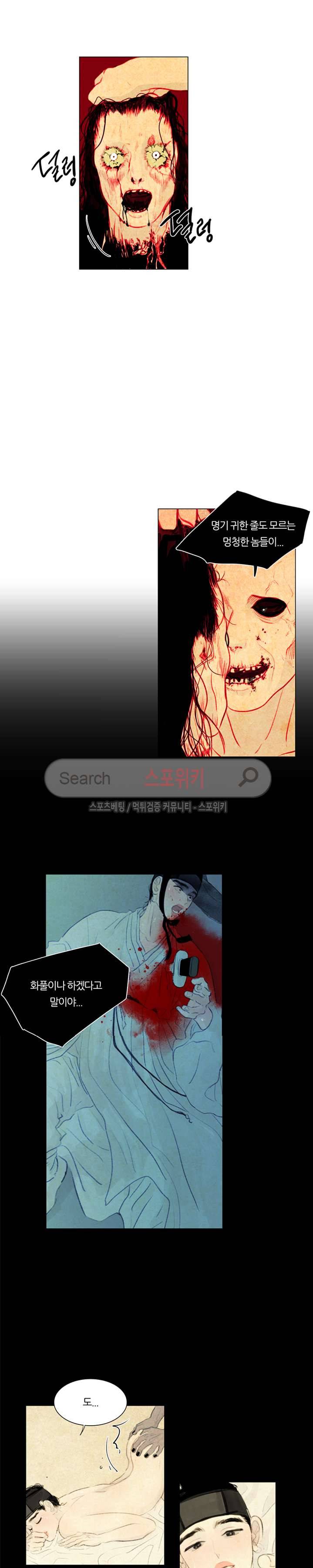 귀태 : 반수기앙 1화 17