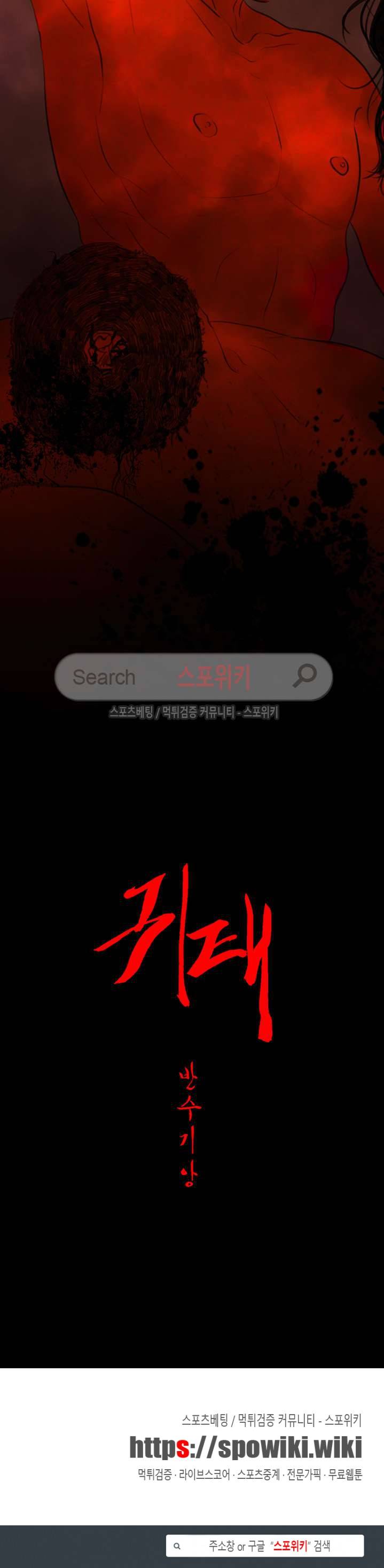 귀태 : 반수기앙 1화 19