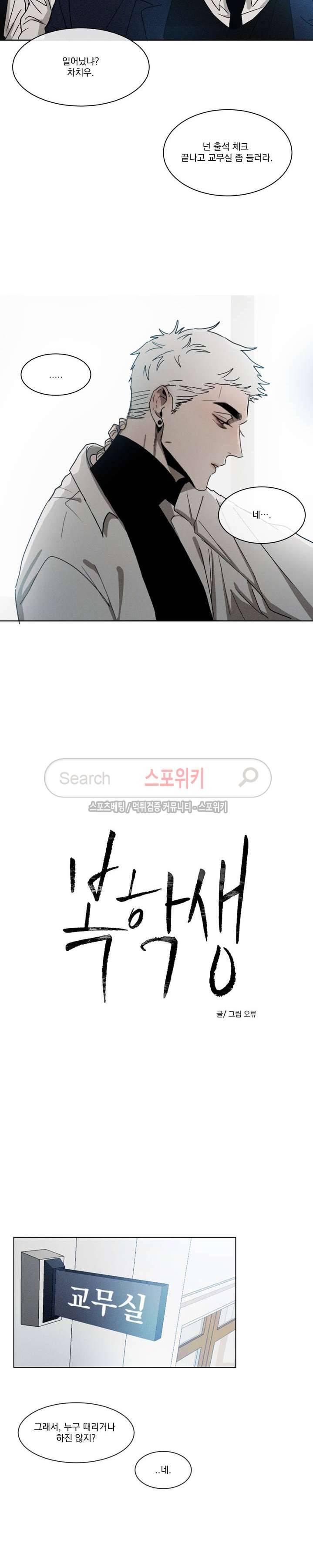 복학생 1화 5