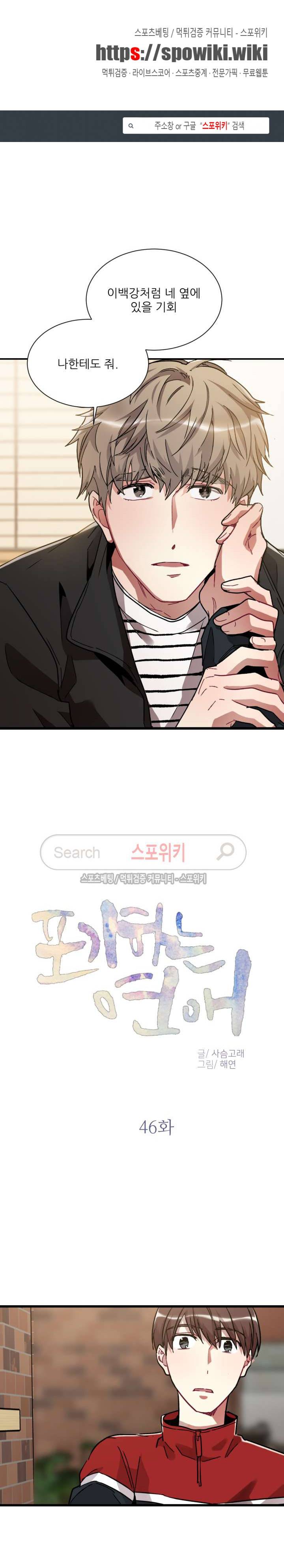 포기하는 연애 46화 1