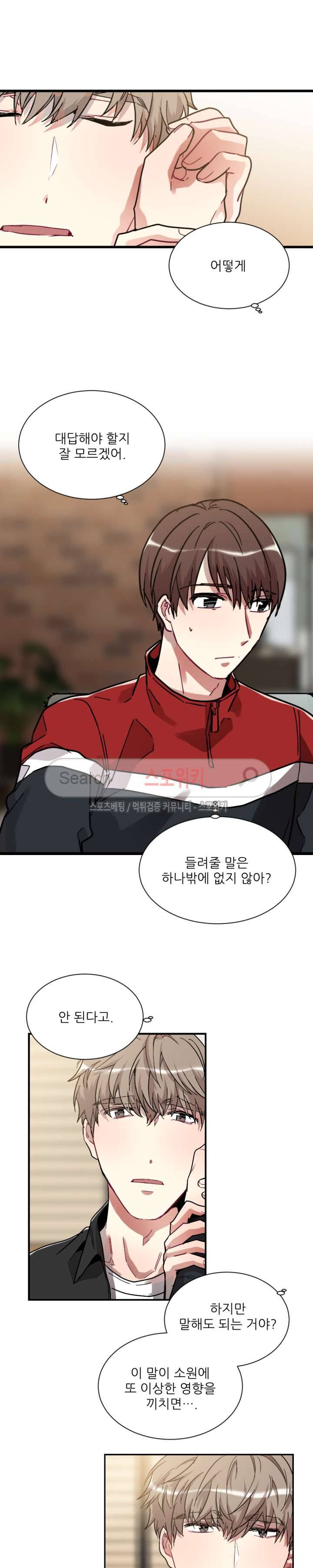 포기하는 연애 46화 2