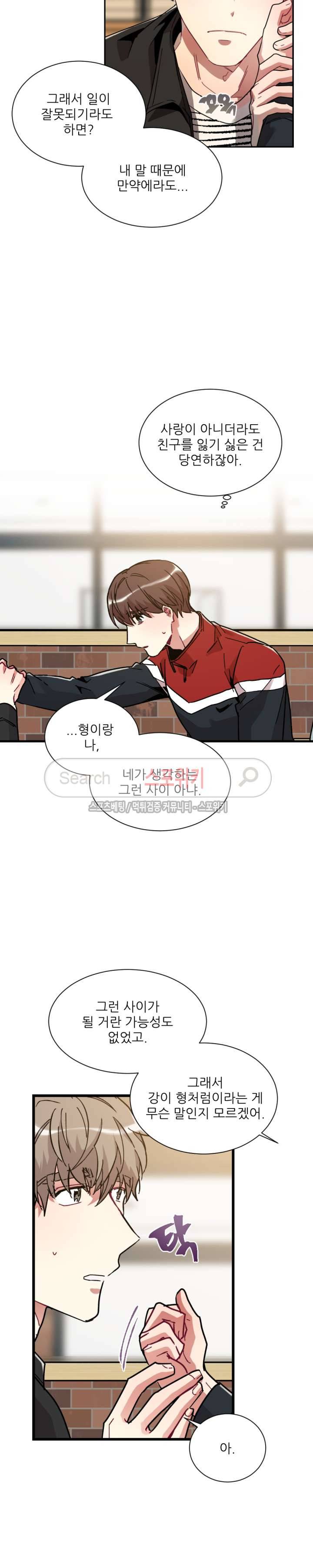 포기하는 연애 46화 3