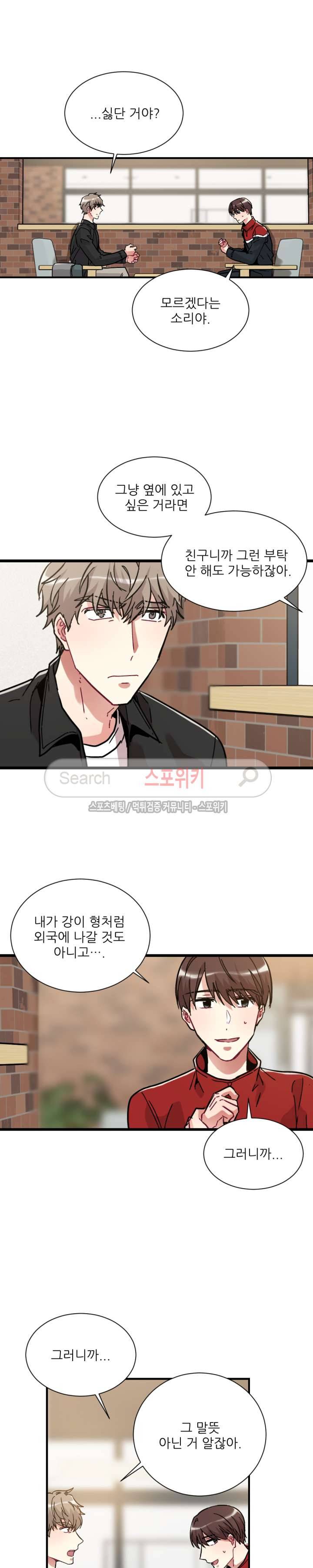 포기하는 연애 46화 4