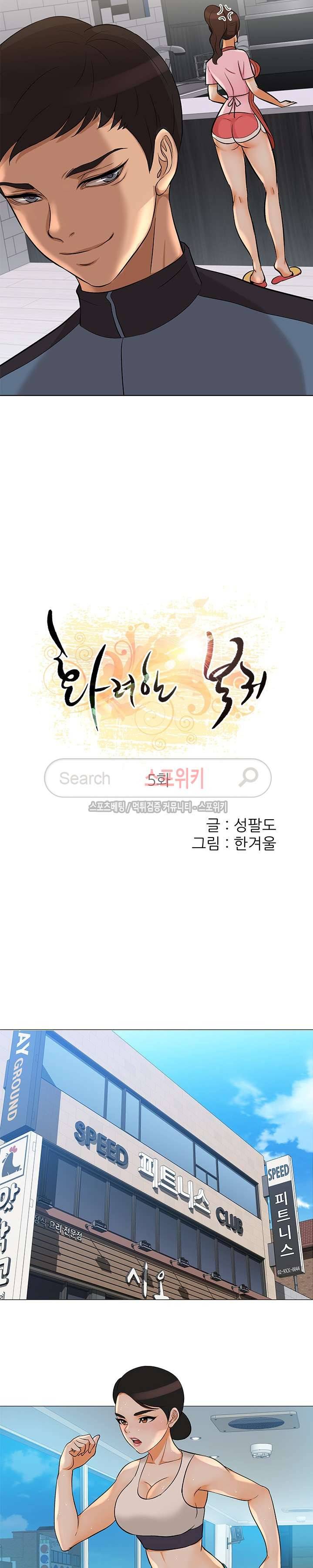 화려한 복귀 5화 2