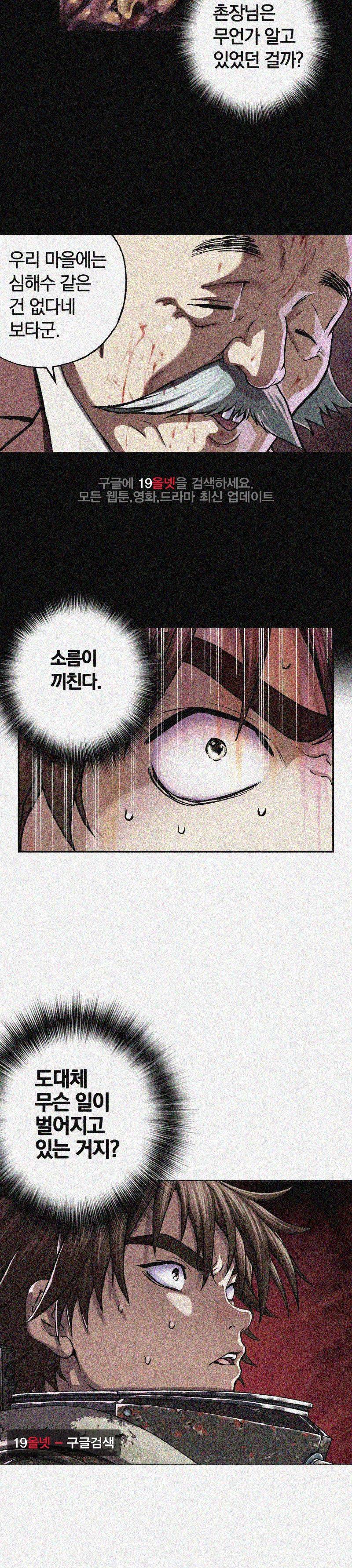 심해수 29화 2