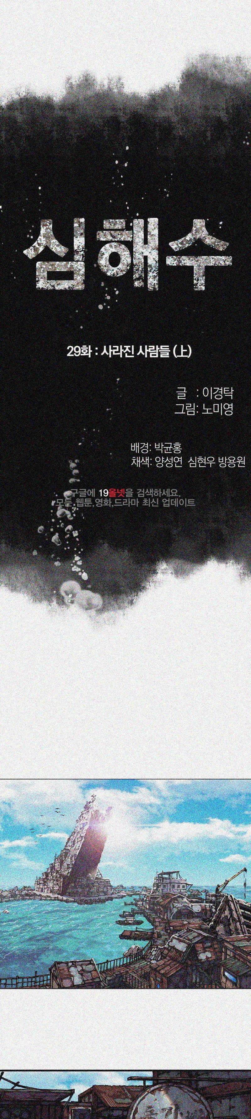 심해수 29화 3