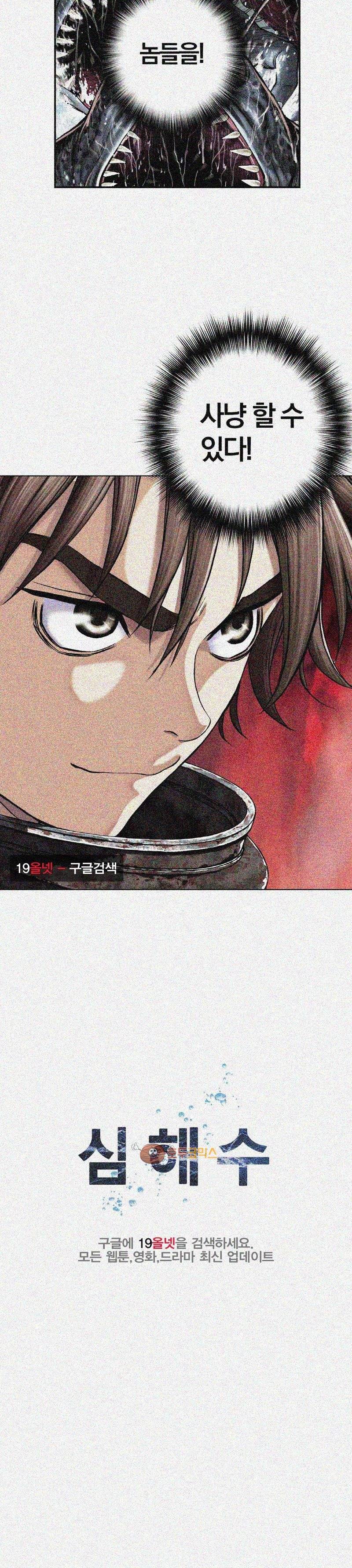 심해수 29화 35