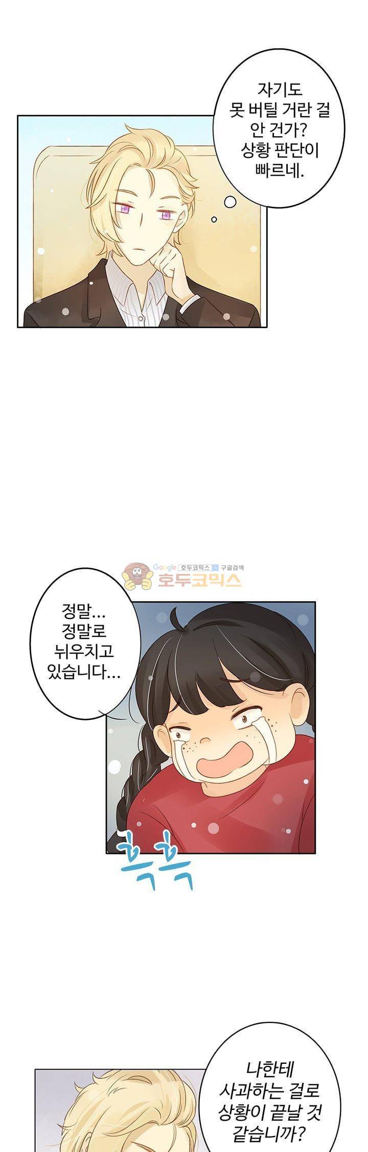 그녀의 이중생활 98화 1