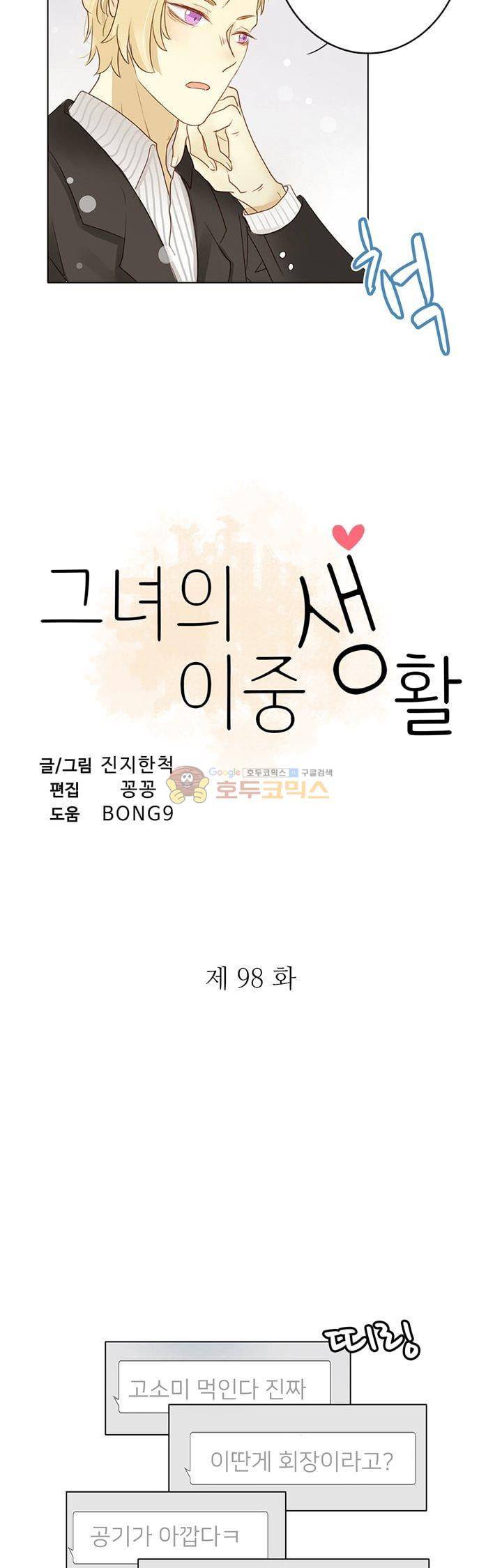 그녀의 이중생활 98화 2