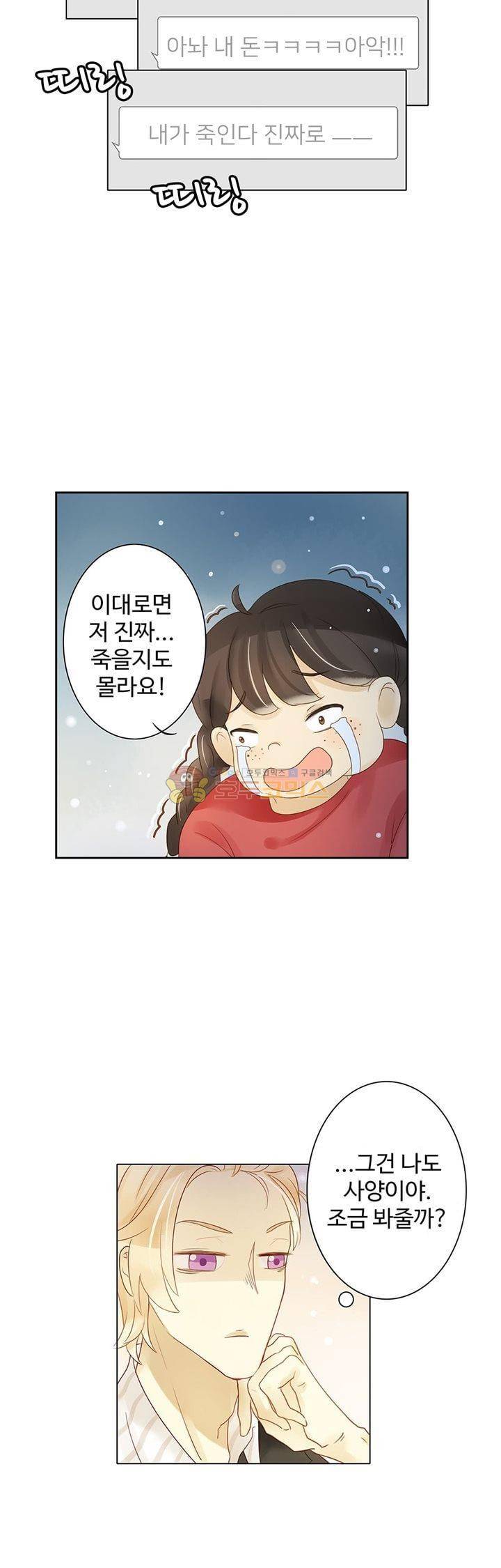 그녀의 이중생활 98화 3