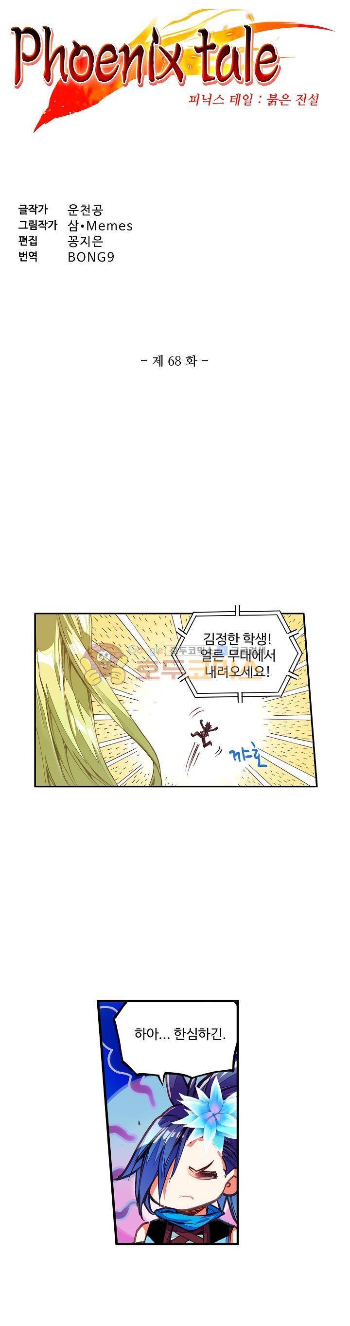 피닉스 테일 68화 2