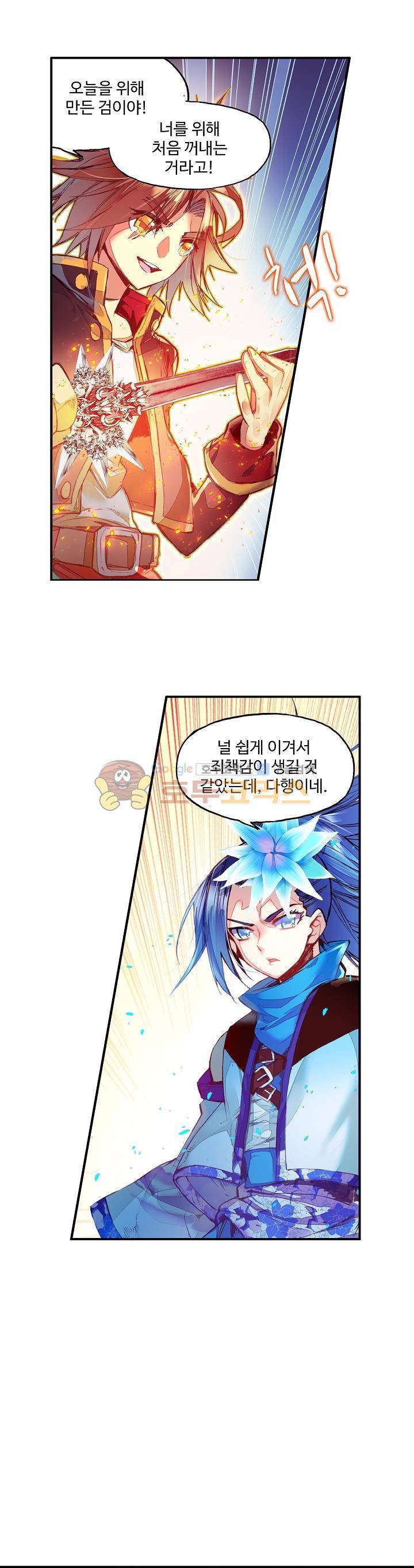 피닉스 테일 68화 14