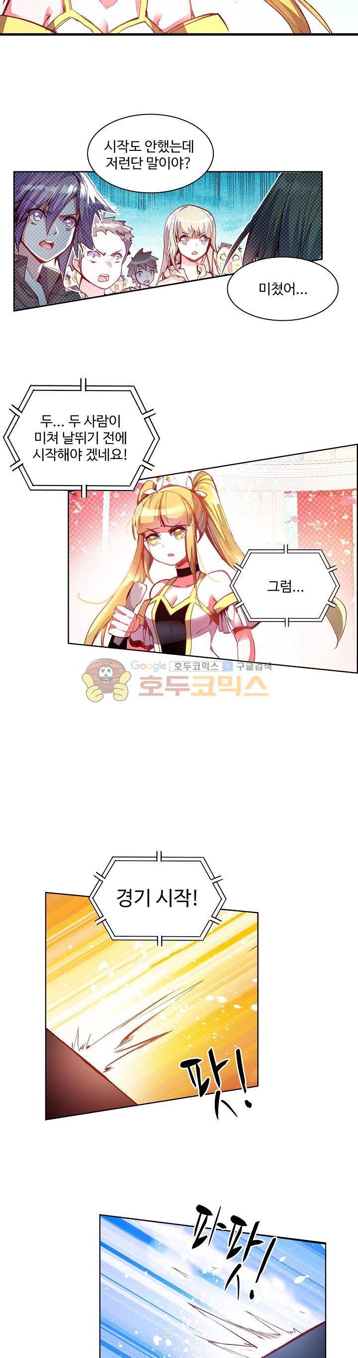 피닉스 테일 68화 17