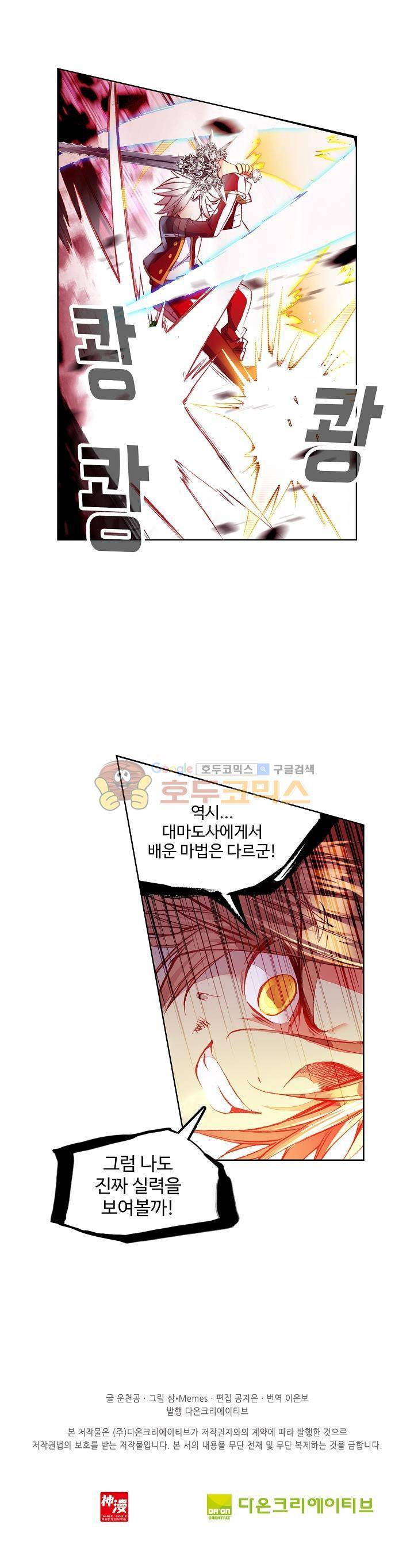 피닉스 테일 68화 22