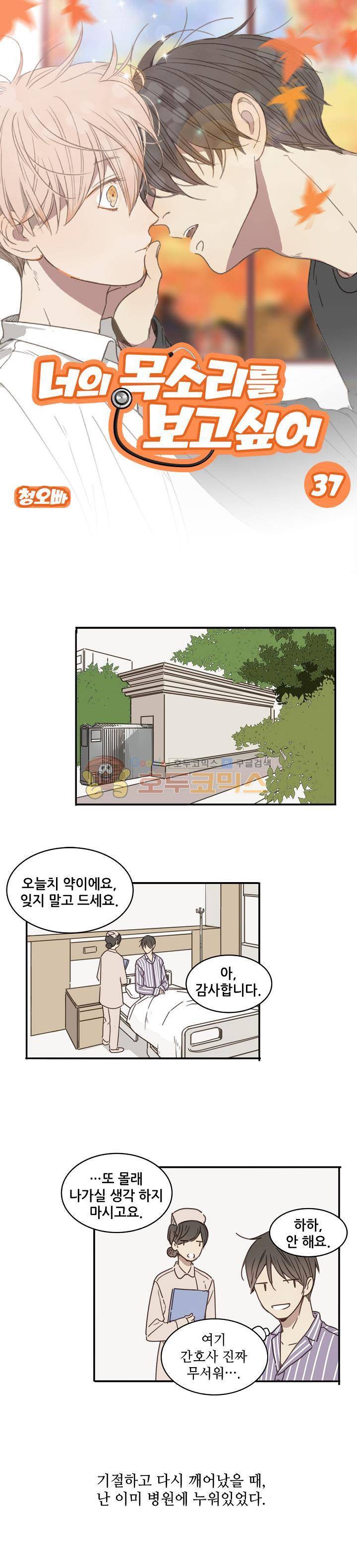 너의 목소리를 보고 싶어 37화 1