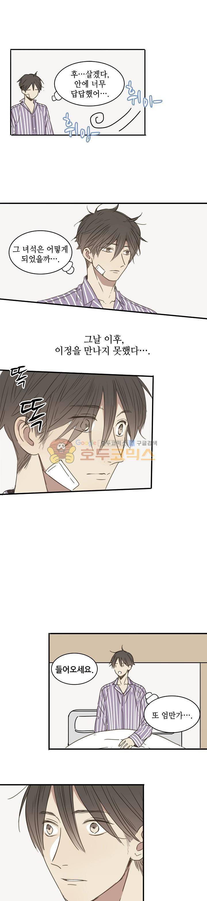 너의 목소리를 보고 싶어 37화 2
