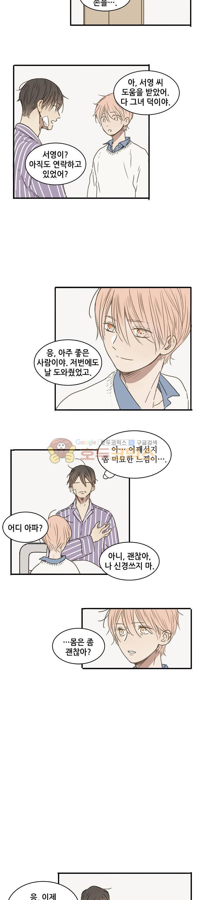 너의 목소리를 보고 싶어 37화 5