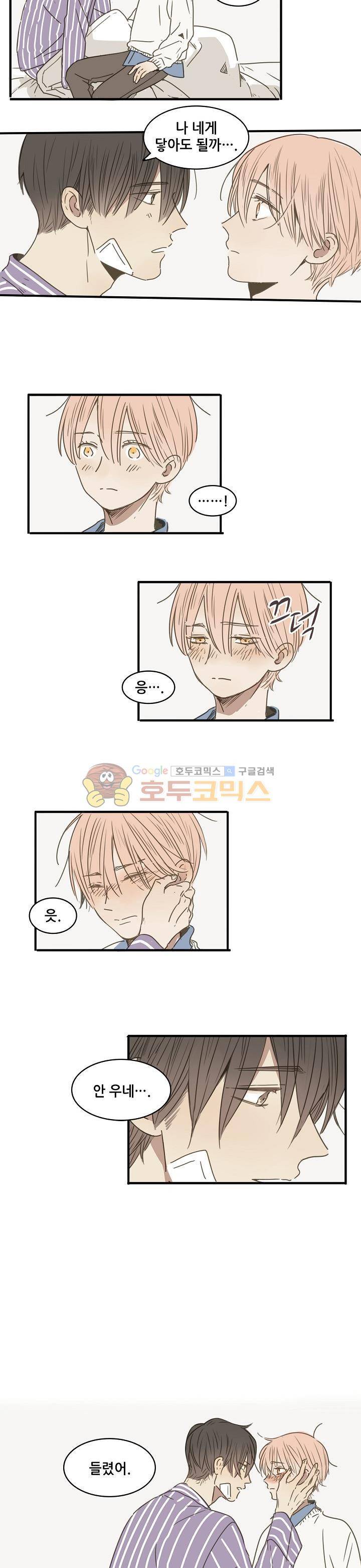 너의 목소리를 보고 싶어 37화 7