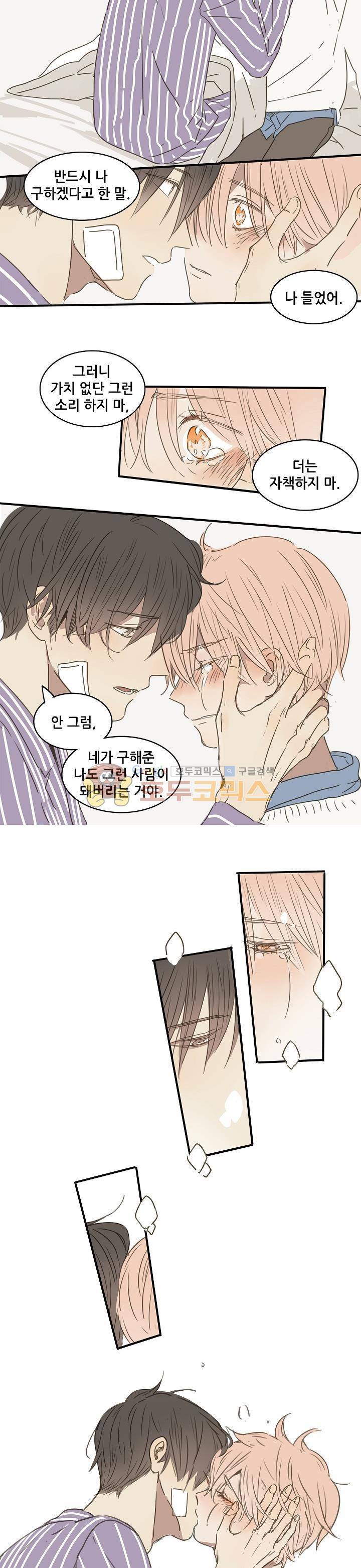 너의 목소리를 보고 싶어 37화 8