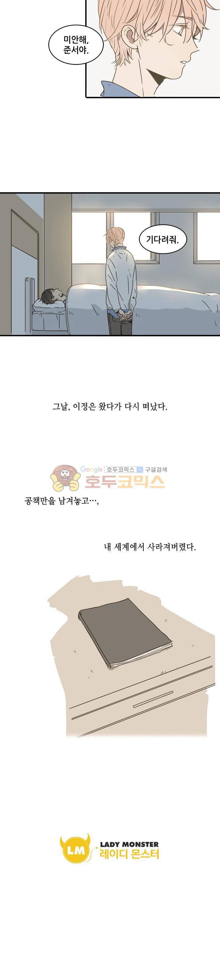 너의 목소리를 보고 싶어 37화 11
