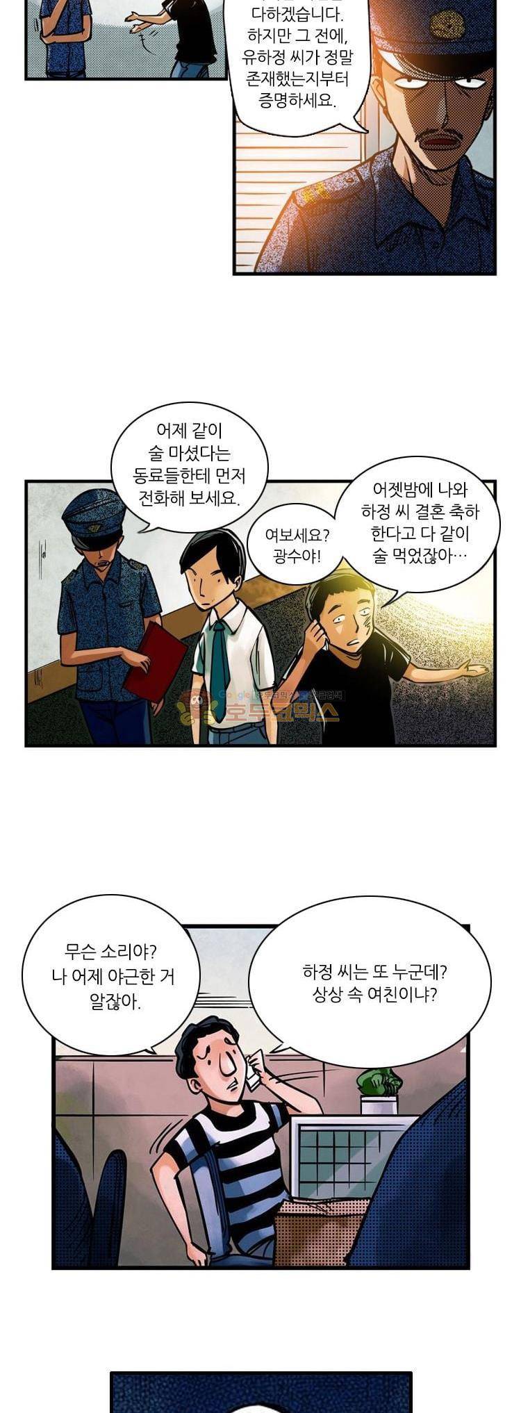 시간의 구역 2화 - 붉은 그림자 2