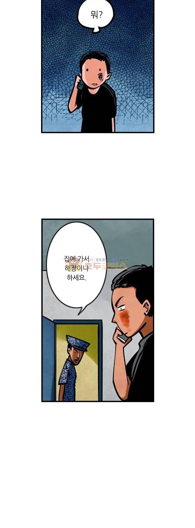 시간의 구역 2화 - 붉은 그림자 3