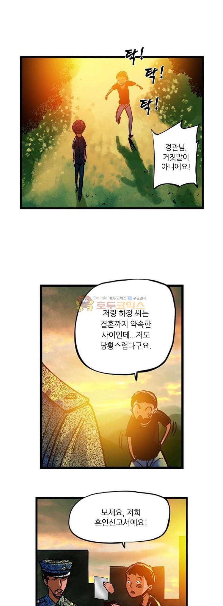 시간의 구역 2화 - 붉은 그림자 4