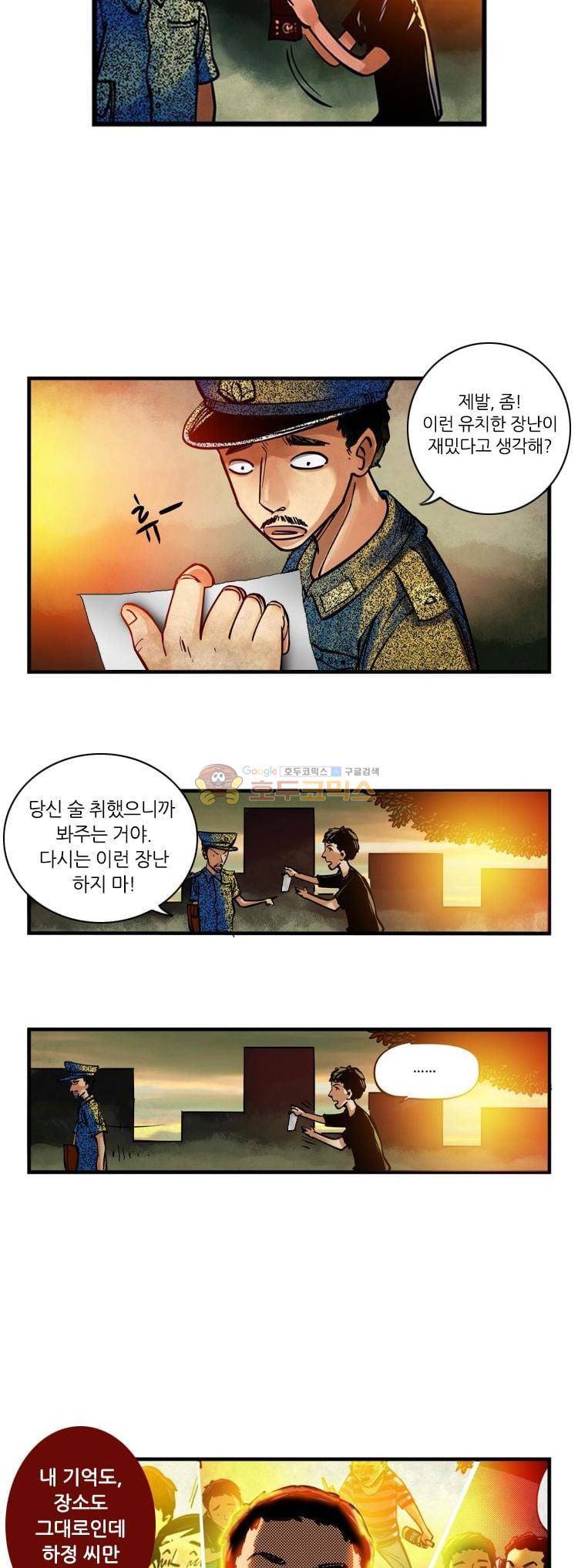시간의 구역 2화 - 붉은 그림자 5