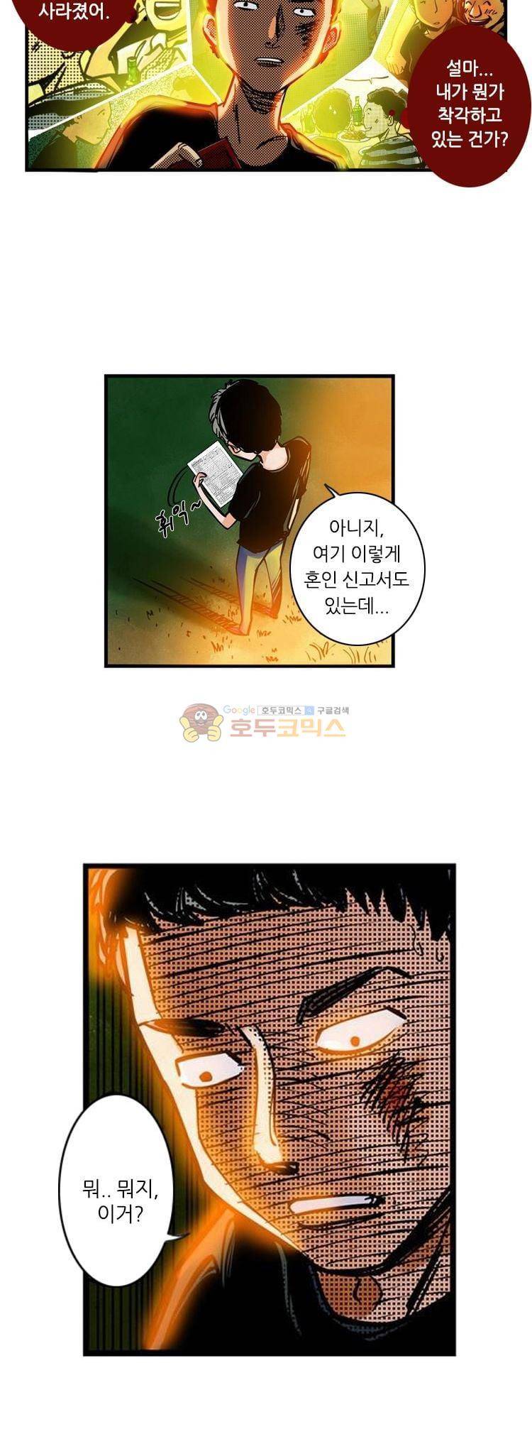 시간의 구역 2화 - 붉은 그림자 6