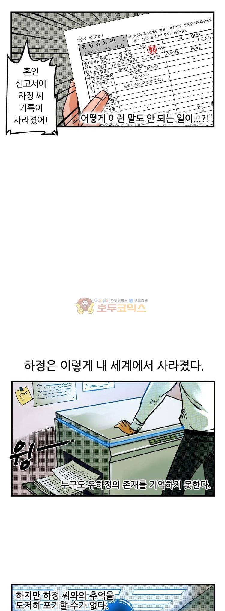 시간의 구역 2화 - 붉은 그림자 7
